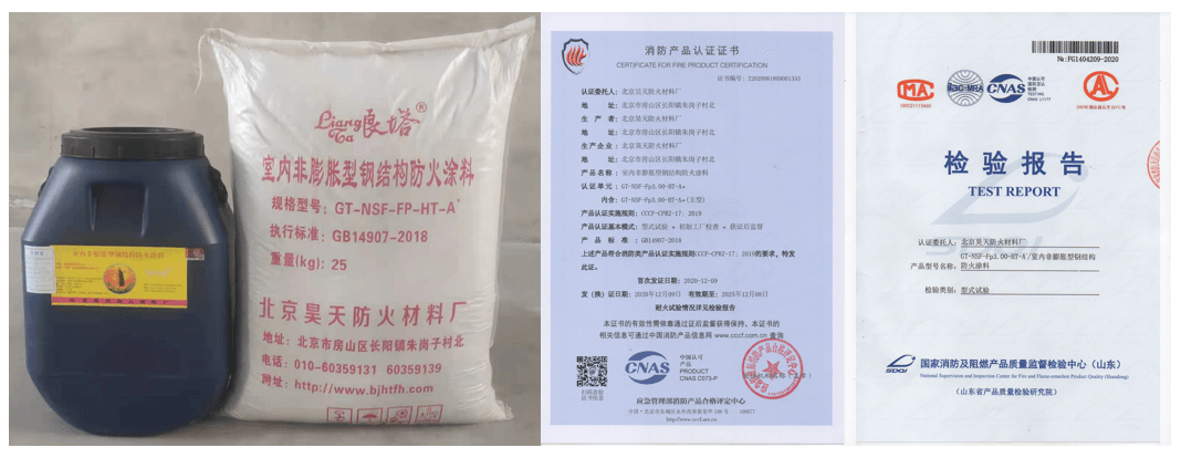 室內(nèi)非膨脹型鋼結(jié)構(gòu)防火涂料（石膏基厚型防火涂料）_http://m.5521pk.com_室內(nèi)非膨脹型鋼結(jié)構(gòu)防火涂料（石膏基）_第1張