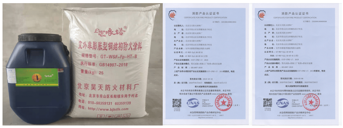 室外非膨脹型鋼結構防火涂料_http://m.5521pk.com_室外非膨脹型鋼結構防火涂料_第1張