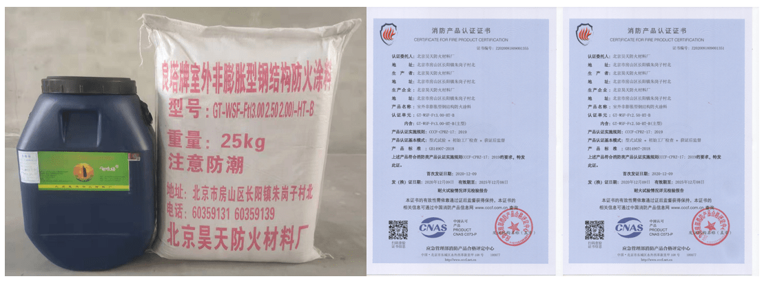 室外非膨脹型鋼結(jié)構(gòu)防火涂料（特種）_http://m.5521pk.com_室外非膨脹型鋼結(jié)構(gòu)防火涂料（特種）_第1張