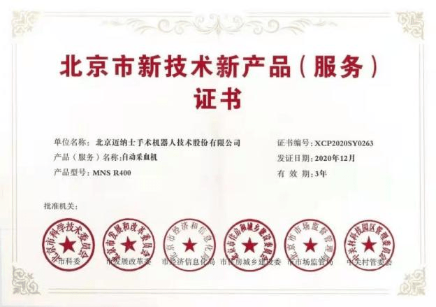 2022年北京昊天防火材料廠榮獲北京市新技術新產品（服務）證書。_http://m.5521pk.com_企業新聞_第1張